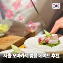 단야 | 서울 오마카세 데이트 가든호텔 단야 공덕 경의선숲길 벚꽃 명소