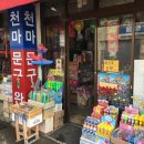 또래문구팬시