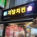 자담치킨(한성대점) 네이버블로그