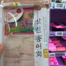 GS25 진주초장점 | gs25 편의점 삭힌 홍어회 보통삭힌맛 도전