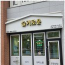 슬기로운공인중개사사무소 이미지