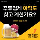 평택 주류업체 건강한 매출 성장을 고민하신다면?