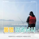 죽림여천농협 입구 | [통영] 선외기, 좌대 낚시 가능한 장촌낚시