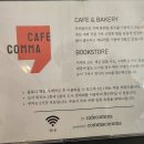 카페콤마 - 천안시 서북구 불당5길 23 | 카페콤마
