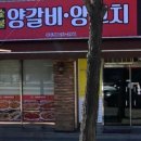 춘천일품양숯불양갈비양꼬치무한리필 네이버블로그