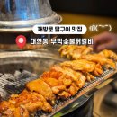 경성대학교박물관 | 부산 박물관 맛집 대연동 밥집 부막 숯불 닭갈비