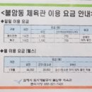 불암동체육관 이미지