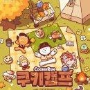 유)가본 봄마트 | 롯데아울렛 의왕점 쿠키런행사 가본 후기