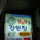 남대문닭곰탕