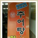 순이네추어탕 Daum카페