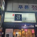 곱이곱다 - 청주시 청원구 1순환로 152 | 곱이곱다