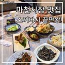 대박수산 - 광명시 오리로976번길 20-1 | 마천시장 맛집 대박회수산 후기｜15개월 아기도 잘먹은 스끼다시 푸짐한 마천사거리 근처횟집