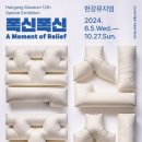 한강뮤지엄 이미지