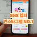 (주)아이디포커스 | 인스타 좋아요 구매 셀프 진행 후기