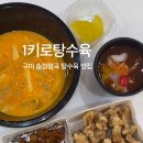 일키로탕수육송정점 이미지