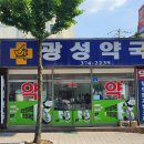 광성약국 이미지