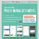 백운산둘레길6코스 아시아경제