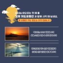 제912차(2026.1.1.목) 경남 거제시 저도 해상 신년 첫날 유람선 선상 해맞이 투어 외 정기산행 앨범(1/2) 이미지