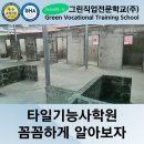 [외부]타일기능사 자격증 이미지