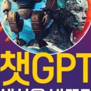 스마트폰으로 챗GPT 활용하기 이미지