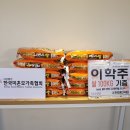 드라마 '연인' 제작발표회 쌀화환 서포트 물품 (쌀 100Kg) 기부 완료 공지입니다♥ 이미지