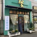 쇼몽플라워 | 대전꽃집 쇼몽플라워에서 꽃다발 만들기 원데이클래스 다녀온 후기 💐💝