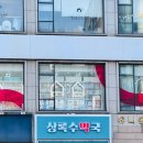 상록수 약국 이미지