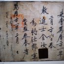 가짜 교지 및 차첩 식별 이미지