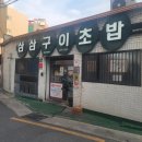 삼삼구이 이미지