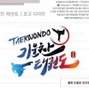 기운찬태권도장 이미지
