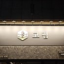 염창역 3번출구 티스토리