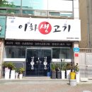 우성생고기 | 구미 업소용 주방용품 고기집 필수품 우성 고기숙성고 납품 후기