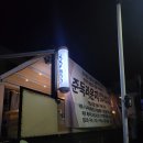 준독라운지 | 춘천 애견동반 카페 준독라운지