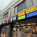 2900대패짱 | N번째 방문, 용호동 광대패 방문 후기 🥓