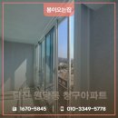 당진청구@ | 당진창호교체 원당동 청구아파트 사다리차로 안전하게 시공해드렸어요