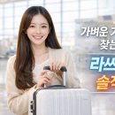 베니베니PC | 가벼운 기내 캐리어 찾는다면? 라쓰 55cm 솔직 후기