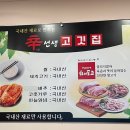 신선생고깃집 이미지