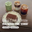 카페쏘해피
