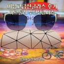누진다초점선글라스 바르톨리ba6571 고객후기 망원동안경점 두눈에안경원