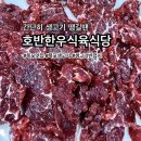 호반한우 | 목포 호반한우식육식당, 둘이서 먹기 딱 좋은 생고기 반접시와 푸짐한 기본 반찬 후기
