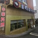 청담동 주민센터 | 청담동 중국집 깔끔했던 중식 코스요리 | 블랙&amp;압구정 청담점