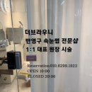 지에스25 장안홈타운점 | [장안동/속눈썹펌] 현대홈타운 속눈썹 연장·펌 잘하는 "더브라우니" (전&amp;후 비교 사진O)