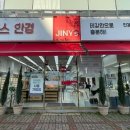 지니스안경 군산수송점 이미지