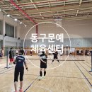 군포국민체육센터 1층 화장실 | 부산 동구 배드민턴 동구문예체육센터 다목적체육관
