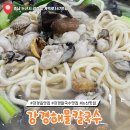 강경-10 | 논산 강경읍 강경해물칼국수 웨이팅 인기맛집 내돈내산 솔직후기