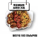 철인7호치킨전남