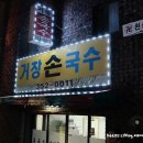 거창손국수 네이버블로그