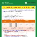 전기계량기(스마트미터) 교체 공사 안내 이미지