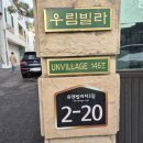 우림빌라 이미지