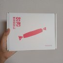 별볼일있는양갱